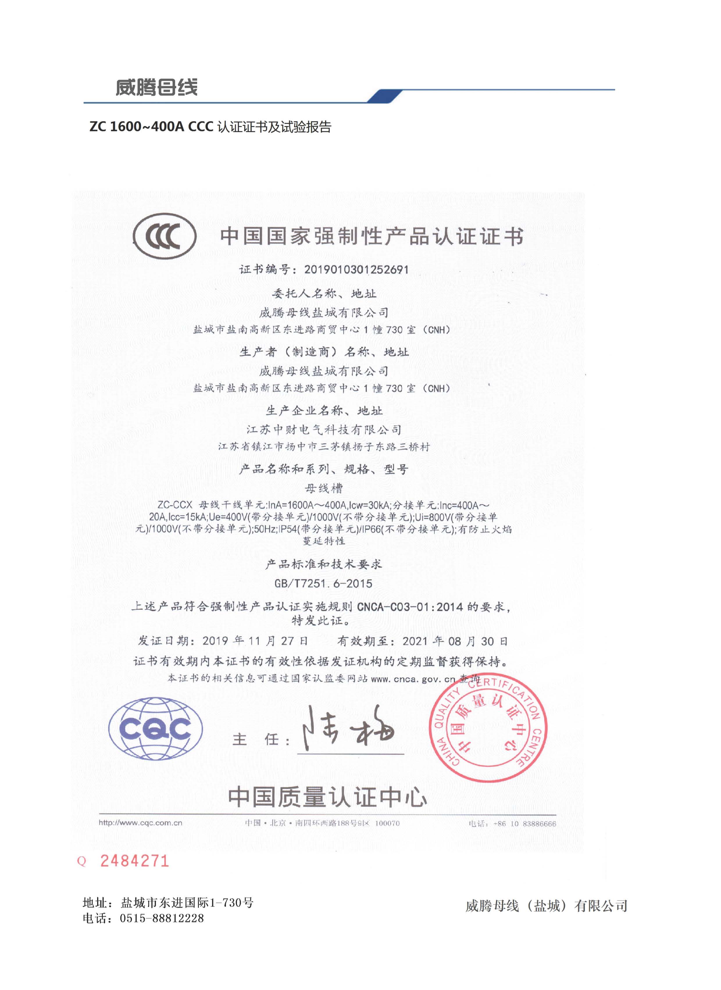 中國國家強(qiáng)制性產(chǎn)品認(rèn)證證書